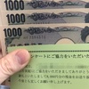 現金が届いたよ。 生活費に消えていく。