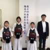 創立四十周年 梅本少年剣友会 剣道大会(19/03/10)