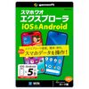データ移行の悪夢はもう過去！「スマホワオ エクスプローラー」があなたのスマホライフを劇的に変える