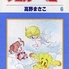 今シュガーベビー(6) / 高野まさこという漫画にとんでもないことが起こっている？