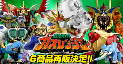 【再販、決まる！】SMPガオレンジャー６アイテム一斉再販決定！＆ガオキングブラックバージョン・ガオハンターブルームーン撮り下ろしレビュー！