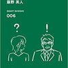 いい会社を見極める 株式投資入門