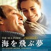 海を飛ぶ夢（2004）