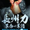 【プロレス】感想：プロレス番組『反骨のプロレス魂 ～プロレス黄金期リバイバル～』