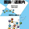 圏論の道案内 ～矢印でえがく数学の世界～ 数学への招待