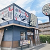 食べたことの無い飲食チェーンに入ってみる