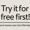 LINEトーク履歴をどうしても復元したい！無料で試せる方法から確実な復旧まで完全ガイド
