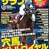 2019.03 サラブレ 2019年03月号　穴馬バトルロイヤル／佐藤哲三元騎手&藤田伸二元騎手 ぶっちゃけ放談 2018年下半期後編／クラシック戦線を一足早く大予測！