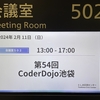 第54回 CoderDojo 池袋 を開催いたしました。