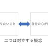 写真の話を聞いて「自分の好きなことをするのが良い」という言葉が嫌いすぎるのはなぜかを考えた