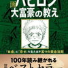 おすすめの投資書籍「漫画 バビロン大富豪の教え」