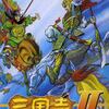 #1675 『タイトル』（天岸真志／三国志II 覇王の大陸／FC）