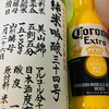 「美山錦」を使った山形県のお酒「米鶴　純米吟醸 三十四号」を徹底レビュー！！