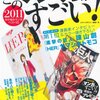 このマンガがすごい!