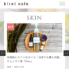 「KIREI NOTE」肌を再生⁉ チェンマイ生まれのオゾン化オイルで、よみがえるスキンケアを実感！