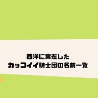 同盟 チームの名前に使いたいカッコイイ単語70選 クリエイター生活