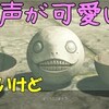 【ニーアオートマタ】初見ゆっくり実況#22「アジを食べると死ぬゲーム」オープニングで心折れる ふわカワ主人公【PS4】