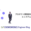 プロダクト開発の2024年総括とシステム思考 