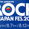 【音楽】　ロックインジャパンフェス2016 会場への行き方