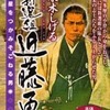 今コンビニコミック　新撰組 近藤勇 / 水木しげるという漫画にほんのりとんでもないことが起こっている？