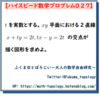 【問題】2直線の交点の軌跡【ハイスピード数学プロブレム027】