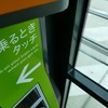 2023年★夏の終わりの北海道＆東日本パス輪行ツアートラベル旅行記（１日目＠その１）：都内→宇都宮→宝積寺→西那須野