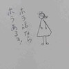 いい夢見ちゃった！
