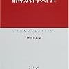 『心理学の名著30』,11フロイト『精神分析入門』（一九一七）―心理学と精神分析のつながり