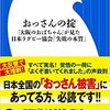 「おっさんの掟」　著 / 谷口真由美　