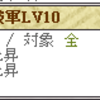 今更、戦陣 破軍を付ける