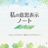 遺言書　ending note