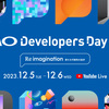 12月5日〜6日開催の『GMO Developers Day 2023』に登壇します