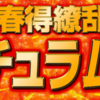 釣り＆アウトドア通販のナチュラムでナチュラム祭！全品送料無料