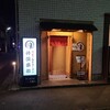 赤羽　肉盛り みそラーメン 侍倶楽部