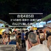 台北4泊5日｜3つの夜市と台湾グルメ、街歩きを楽しんだ旅行記＜2026.09＞