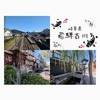 「君の名は」で有名な【飛騨古川】へ瀬戸川と白壁土蔵街も散策