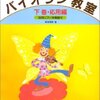 バイオリン教室・下巻(応用編)は本当に使える？経験者が語る効果的な活用法