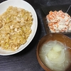 【昼】カオマンガイ風炊き込み/【夜】白菜炒め、白和え、味噌汁