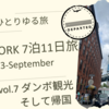 おひとりゆる旅 NEW YORK旅⑦ - ダンボ観光 ～ そして帰国