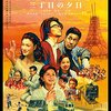 【２０１９．２．２２　占い＆映画】#邦画　#東京オリンピック　#1964