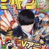 週刊少年ジャンプ2022年31号の感想