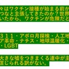 次期パンデミックもワクチンは打たないで