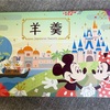 和菓子:東京ディズニーリゾートの「羊羹」をいただきました。