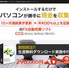 リスクなしで安心して利益を得ることができるfx自動売買システム