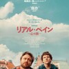 『リアル・ペイン〜心の旅〜』短評