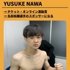 名和祐輔