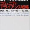 「アトムとビットの新しい関係がイノベーションを民主化する」という話　の続編