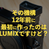 SONYがEVFがチルトするカメラを出すらしいけど、それ12年前にLUMIX GX7が採用していた機構じゃね？という話