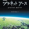 Planet Earth