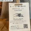 まーくる夕暮れ蚤の市 2024.9.7.sat